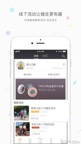 万步健康图2