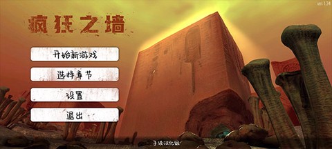 疯狂之墙图3