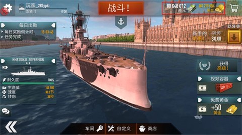 战斗军舰图1