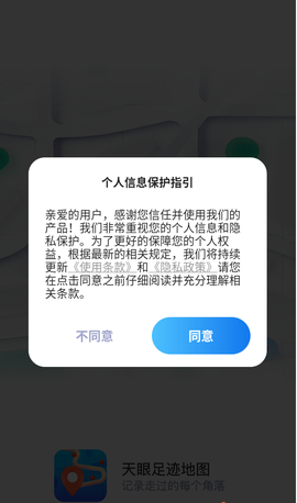 天眼足迹地图图1