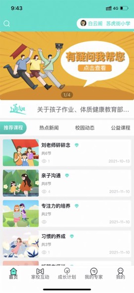 和启家教图3