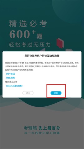 易百分驾考[图1]