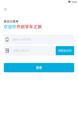 易百分驾考图1