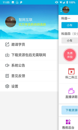 易百分驾考图3