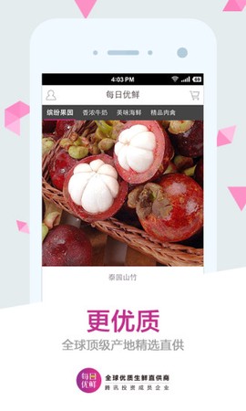 每日优鲜图1