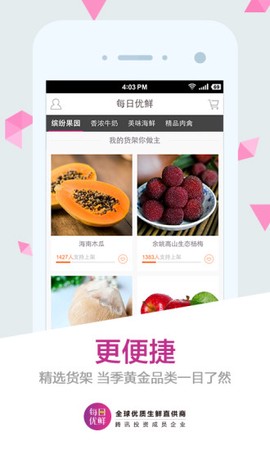 每日优鲜图3