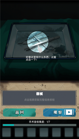 诡秘医院[图3]