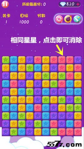 天天消星星图2
