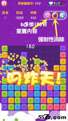 天天消星星图3