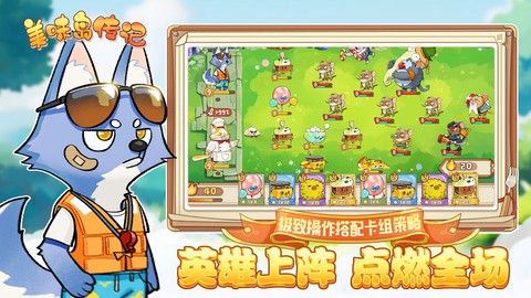美味岛传记图1