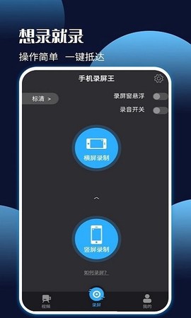 手机录屏王图2