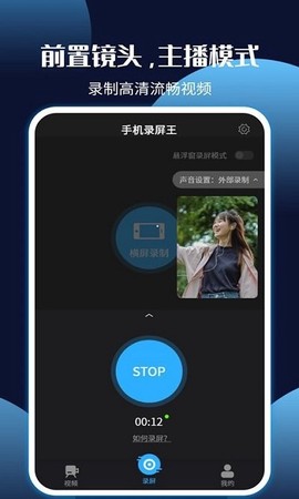 手机录屏王图3