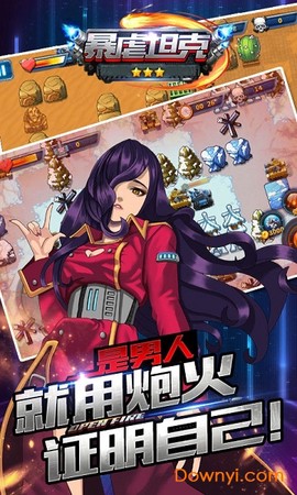 暴虐坦克图3