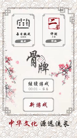 中国骨牌图1