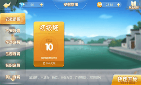 潜山麻将图2