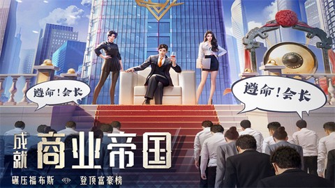 明日大亨图3