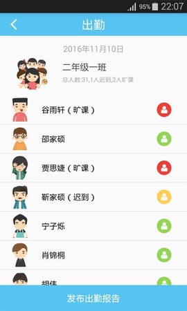 校朋老师端图3