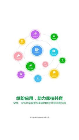 睿教云家长图1