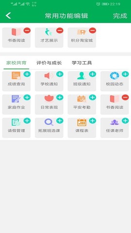 睿教云家长图3
