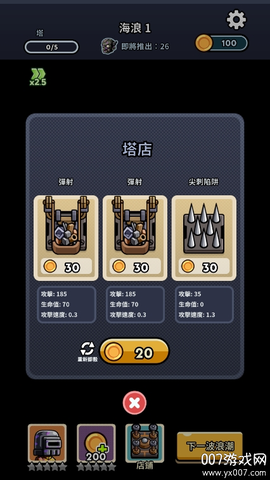 尸潮塔防图3