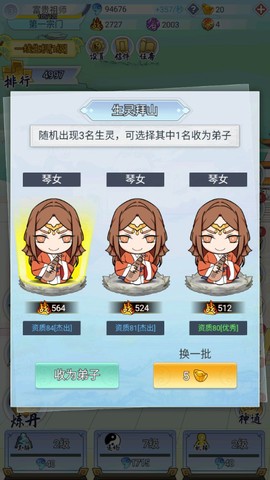 掌门求带飞图3