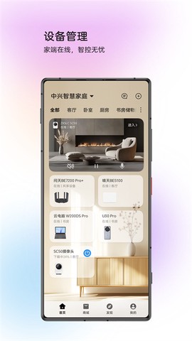 中兴智慧生活图1