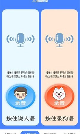 萌趣猫狗翻译器图1
