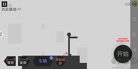 火柴人车祸模拟器[图2]