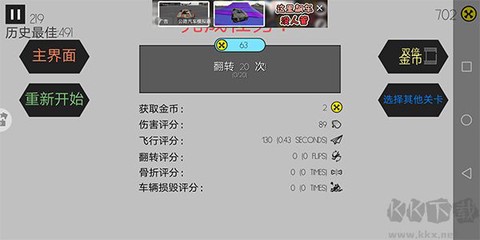 火柴人车祸模拟器[图5]