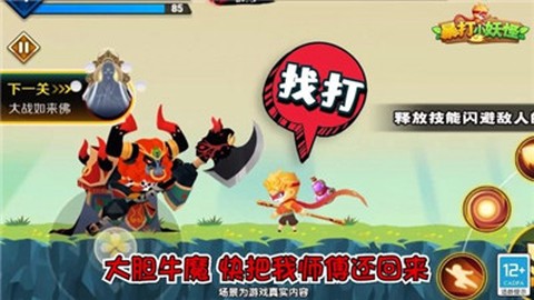 暴打小妖怪[图1]