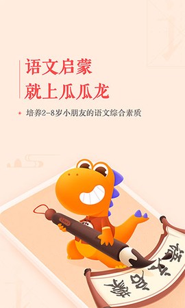 瓜瓜龙语文图1