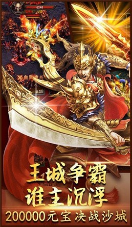 熔火沙城图1