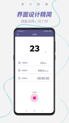满分跳绳图3