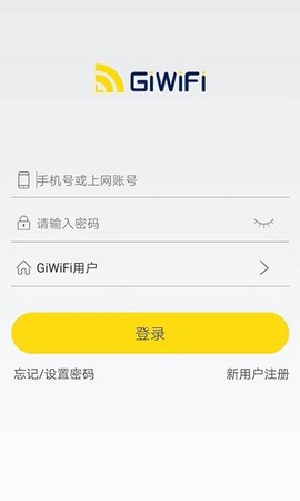 GiWiFi校园助手图2