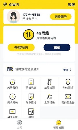 GiWiFi校园助手图3
