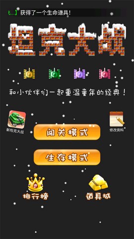 90坦克联机图1