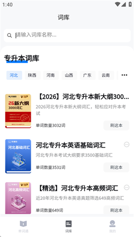 专升本单词通[图3]