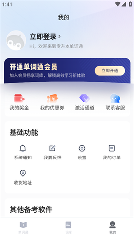 专升本单词通[图4]