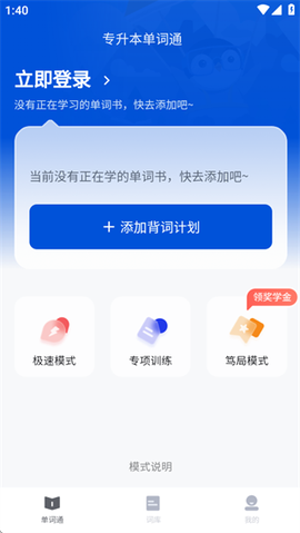 专升本单词通图2