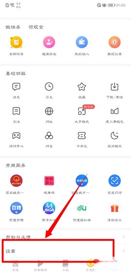 百度极速版app[图1]