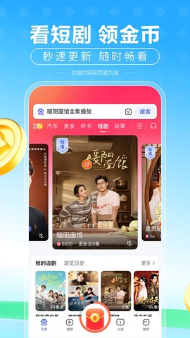 百度极速版app图2