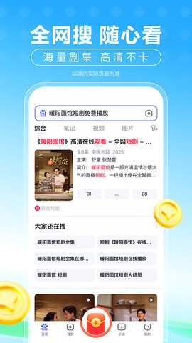 百度极速版app图3