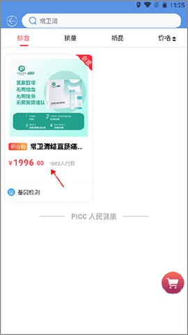 PICC人民健康[图9]