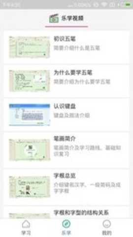 五笔学习图1