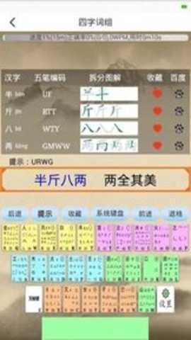 五笔学习图3