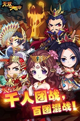 无双大乱斗[图3]