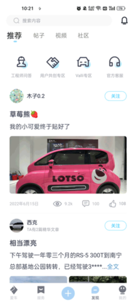 新宝骏车联图2