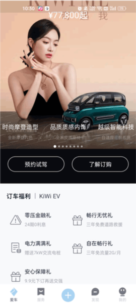 新宝骏车联图3