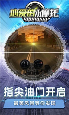 心爱的小摩托图3