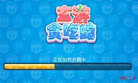 玄游贪吃蛇图1
